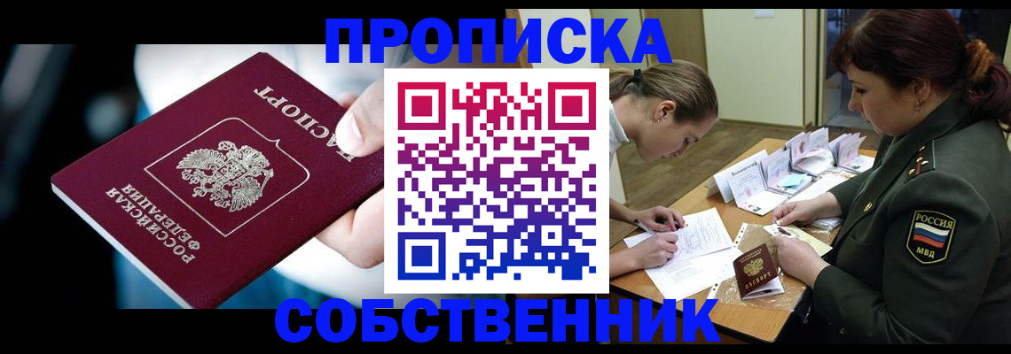 пропишу в квартире в Татарске