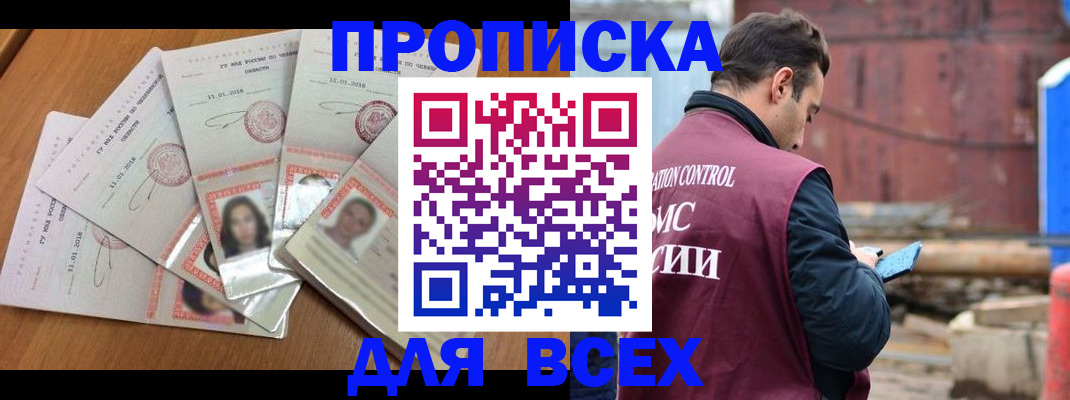 временная регистрация в квартире в Татарске