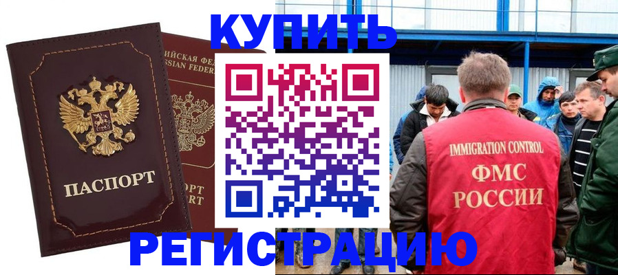 прописка регистрация в Татарске