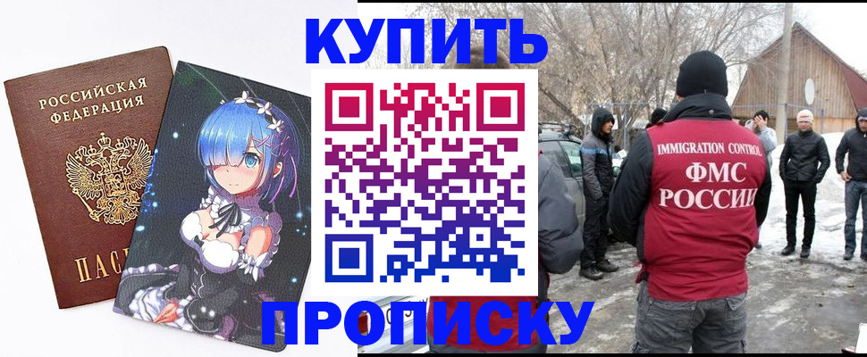прописка для школы в Татарске